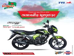 Grab TVS Stryker 125 CC at Taka 95,900/= on Bijoy ullash!!!